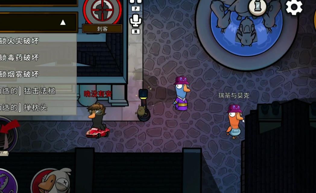 鹅鸭杀刺客狙谁比较好