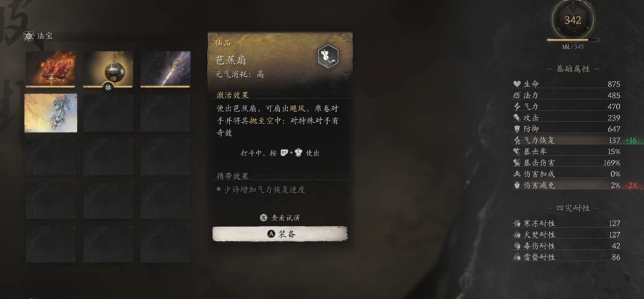 黑神话悟空新手怎么使用法宝