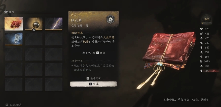 黑神话悟空新手怎么使用法宝