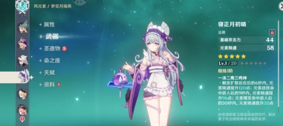 原神寝正月初晴适合哪些角色