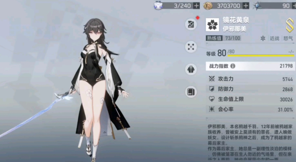 深空之眼伊邪那美怎么样