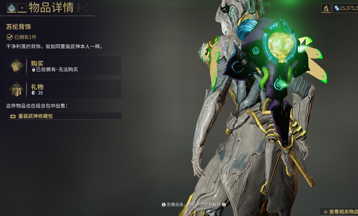 星际战甲白金怎么使用