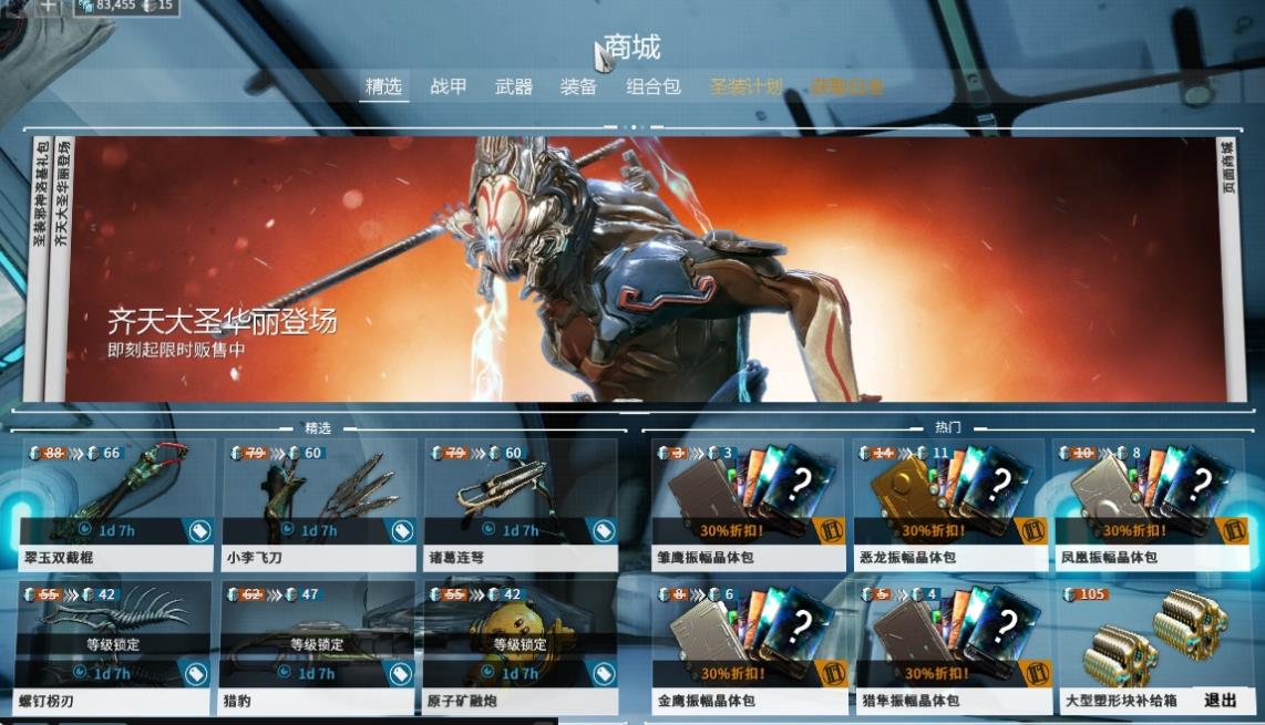 星际战甲白金怎么使用