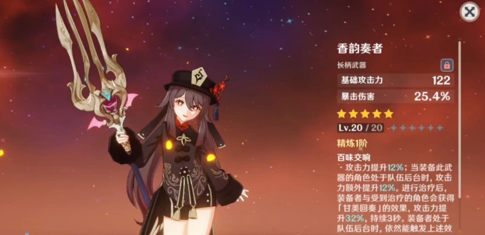 原神香韵奏者适合哪些角色