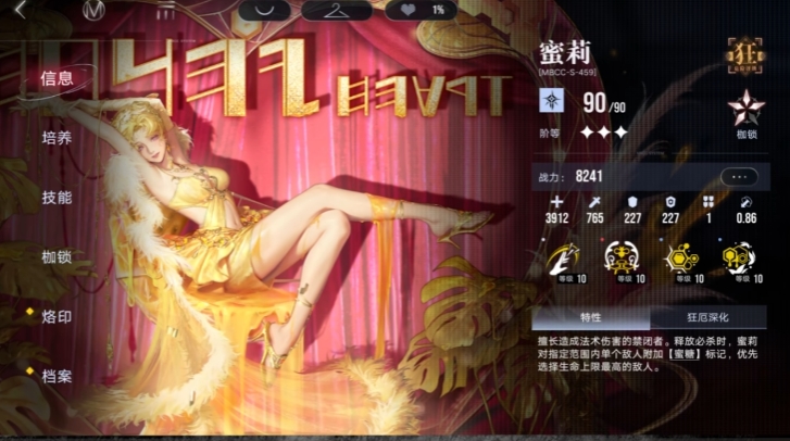 无期迷途蜜莉技能怎么样