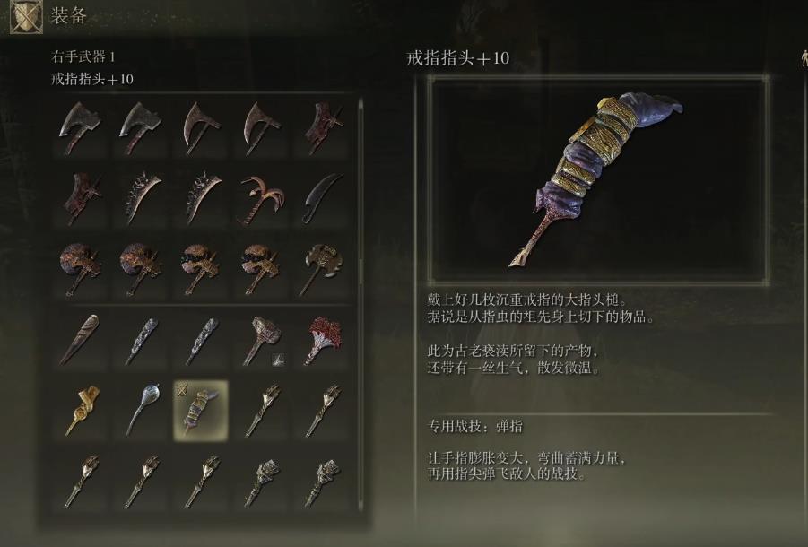 艾尔登法环戒指指头怎么玩