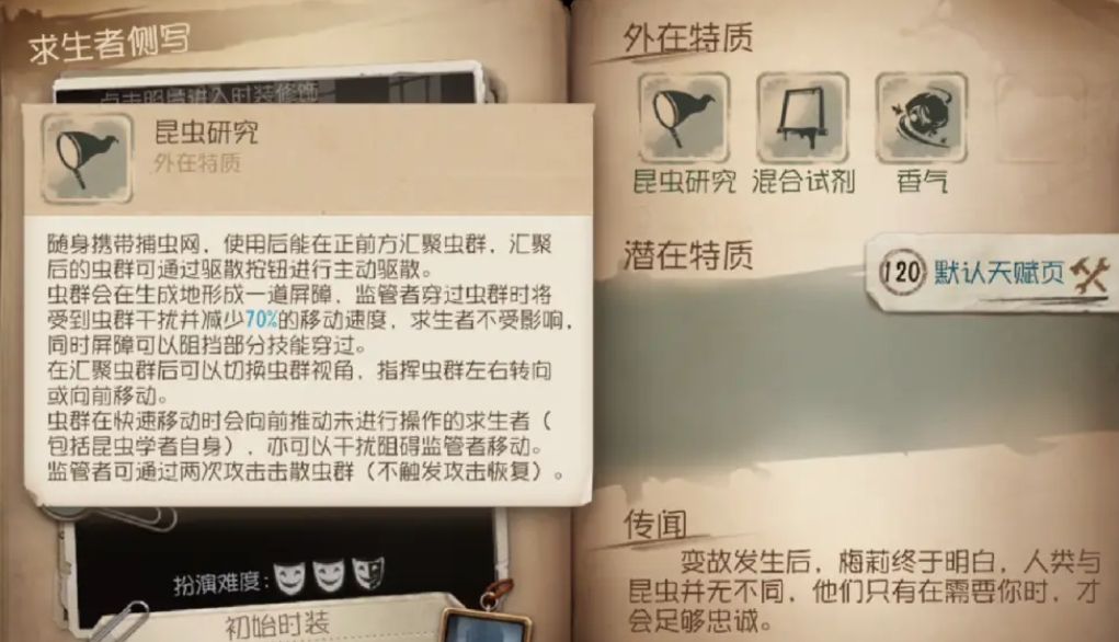 第五人格梅莉普林尼技能怎么样