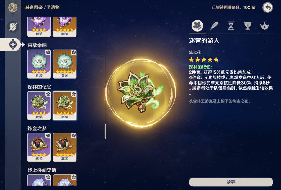 原神基尼奇圣遗物穿哪套