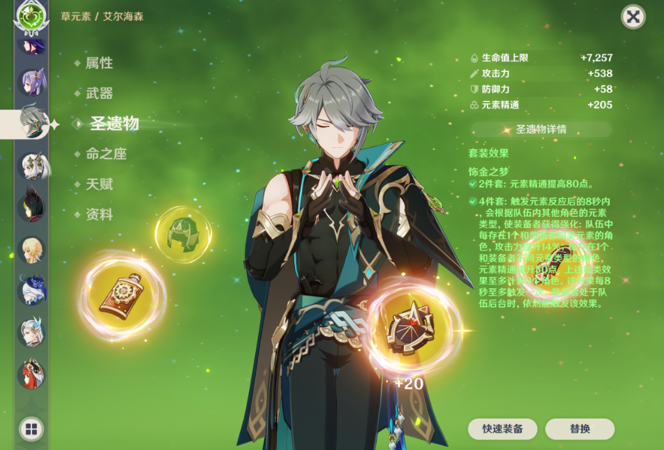原神艾尔海森能佩戴哪几种圣遗物
