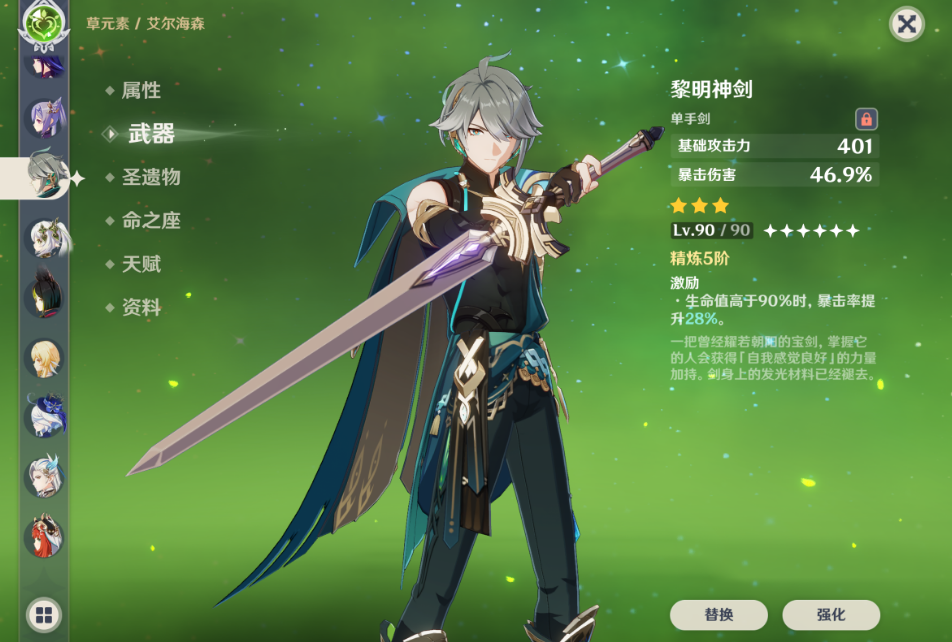 原神艾尔海森带哪把武器 原神艾尔海森带哪把武器