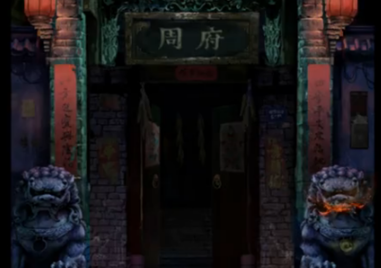 长藤古宅童替第二章古宅止火符信息怎么拿