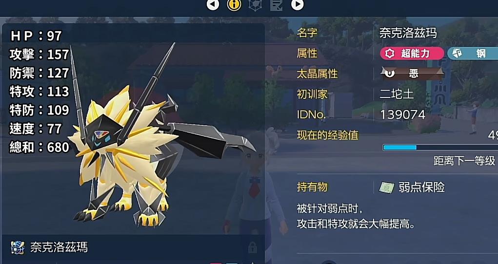 宝可梦朱紫奈克洛兹玛黄昏之鬃怎么样