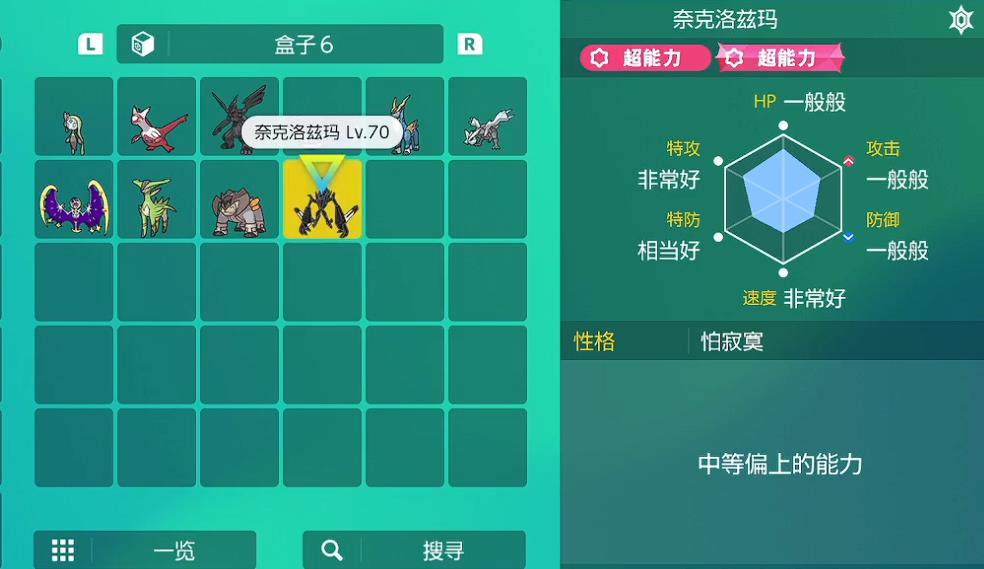 宝可梦朱紫奈克洛兹玛怎么配招 宝可梦朱紫奈克洛兹玛怎么配招