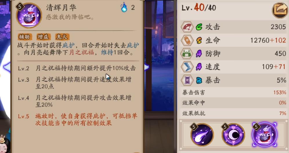 阴阳师追月神强度怎么样 阴阳师追月神强度怎么样