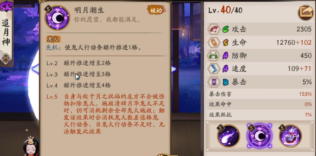 阴阳师追月神强度怎么样 阴阳师追月神强度怎么样