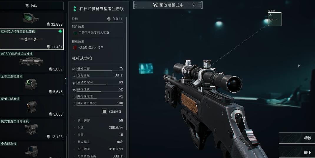 三角洲行动杠杆步枪怎么改枪