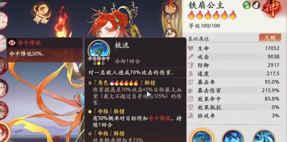西游笔绘西行铁扇公主技能怎么样