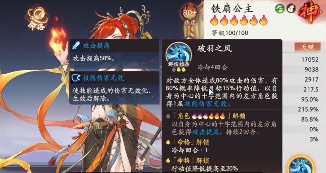 西游笔绘西行铁扇公主技能怎么样