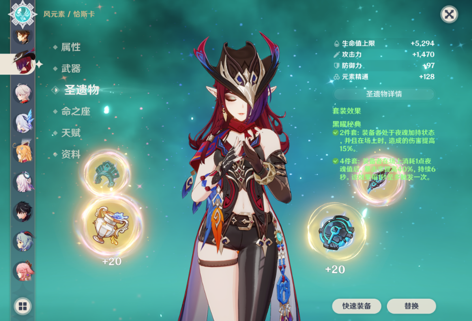 原神恰斯卡圣遗物怎么穿