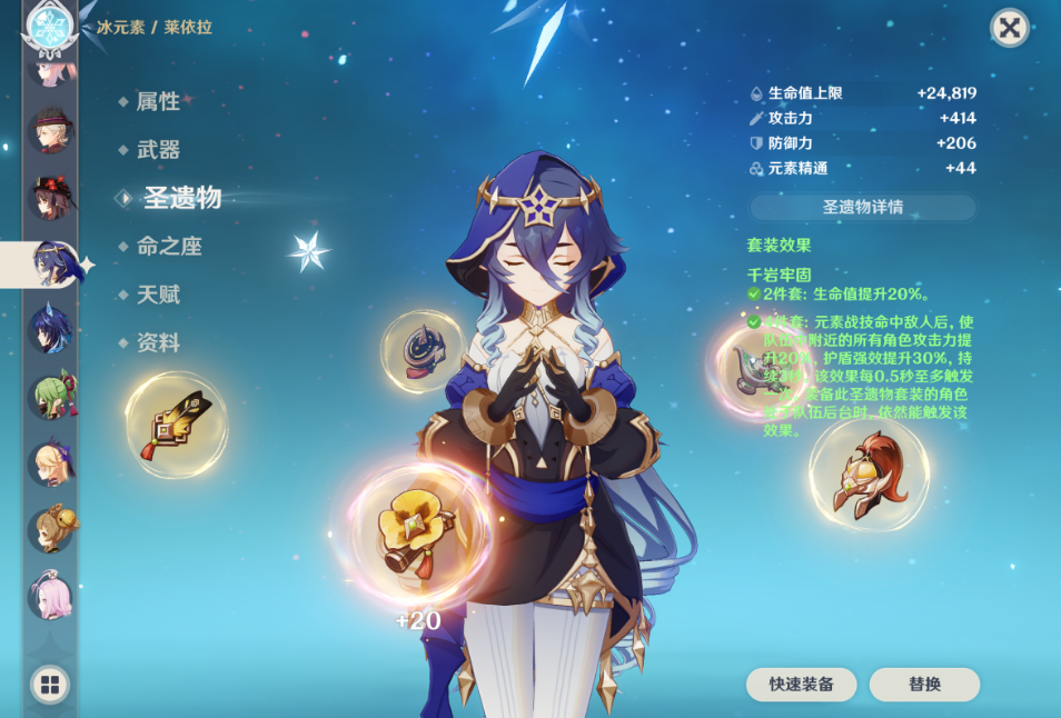 原神莱依拉武器和圣遗物如何选