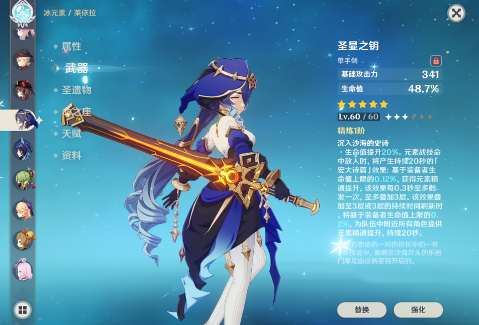 原神莱依拉武器和圣遗物如何选