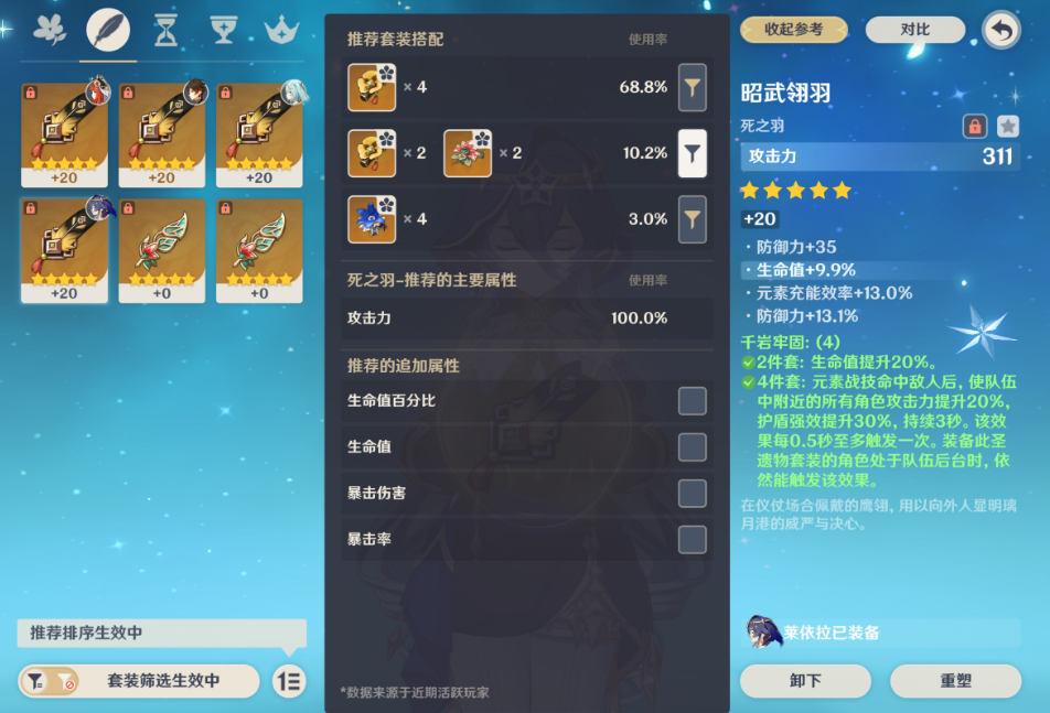 原神莱依拉武器和圣遗物如何选
