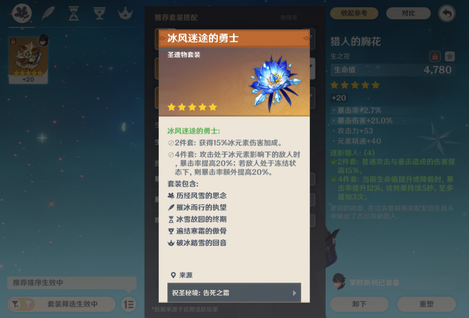 原神莱欧斯利带哪套圣遗物