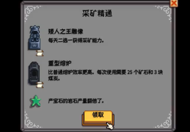 星露谷物语重型熔炉有什么用