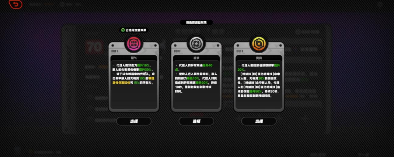 绝区零第二十七期危局强袭战怎么打