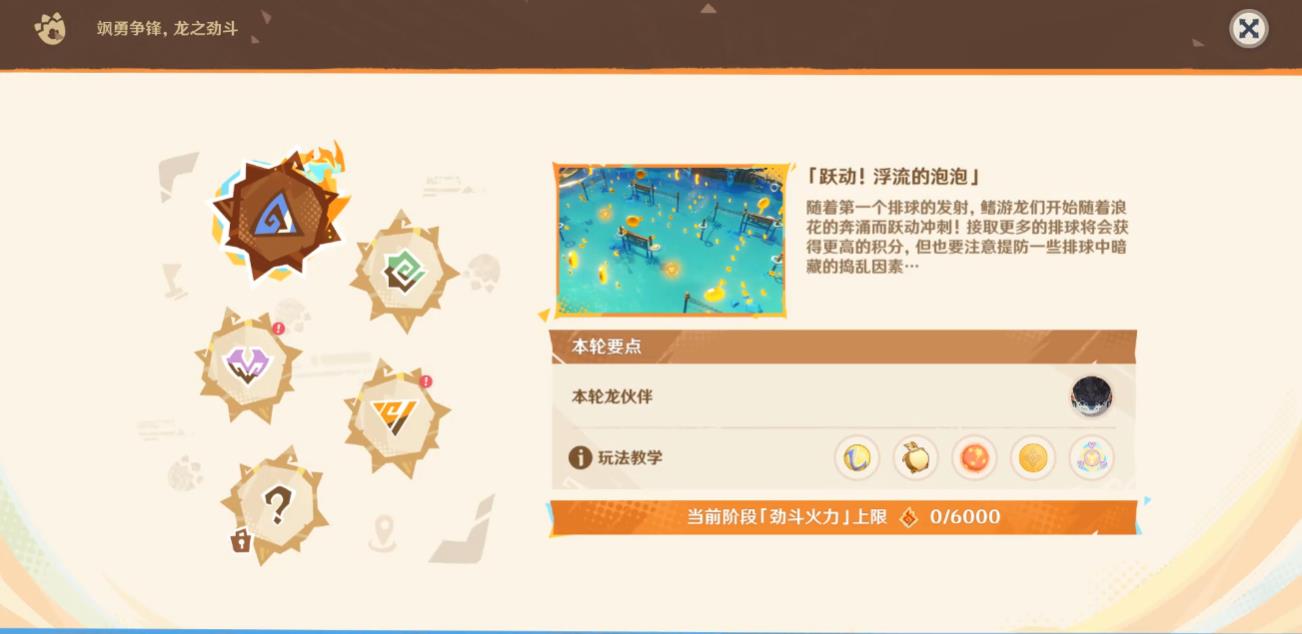 原神飒勇争锋龙之劲斗怎么玩