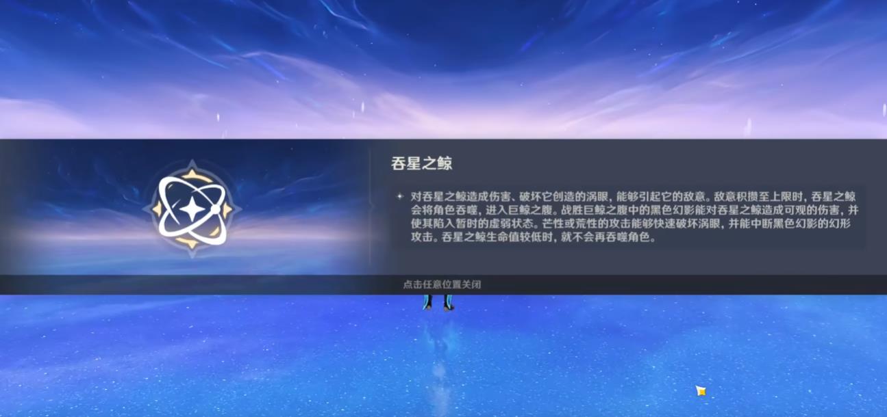 原神吞星之鲸有什么机制