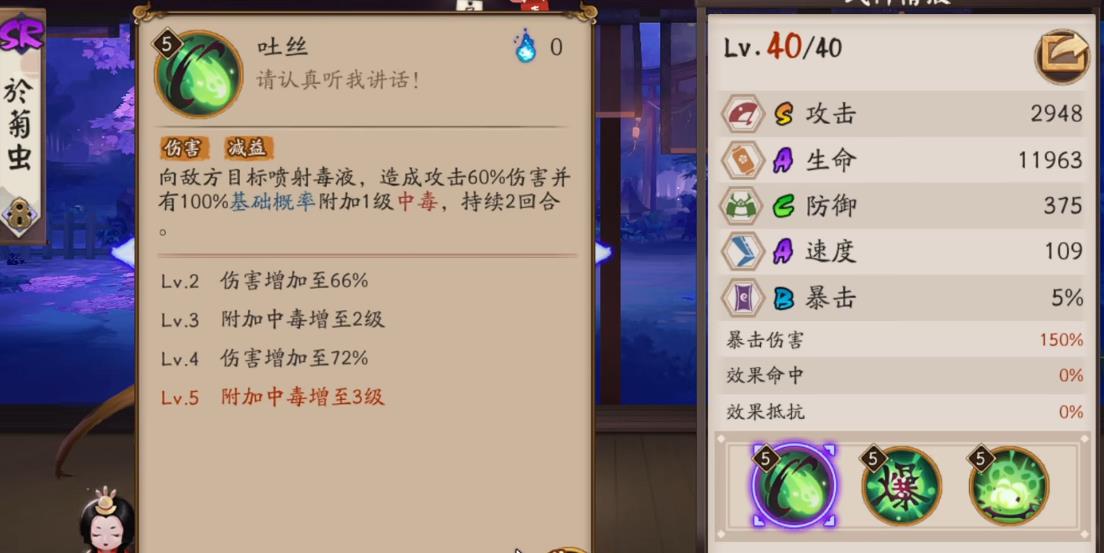 阴阳师於菊虫强度怎么样