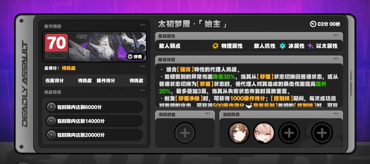 绝区零太初梦魇怎么打
