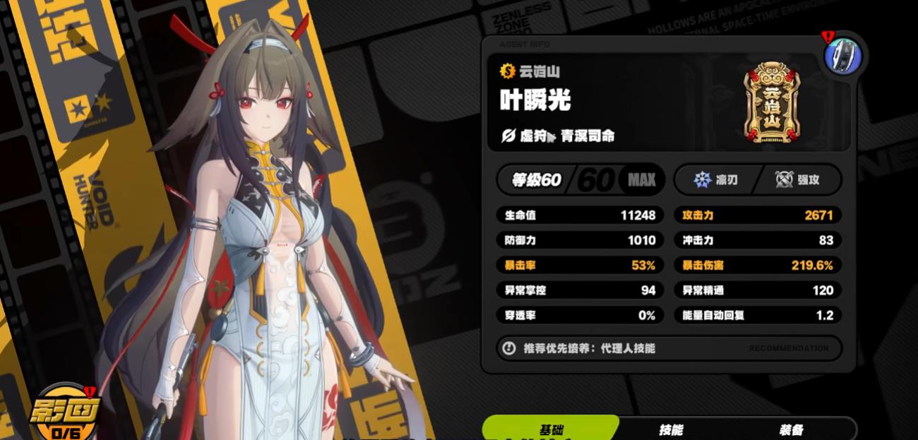 绝区零叶瞬光专武和一影先抽哪个 绝区零叶瞬光专武和一影先抽哪个