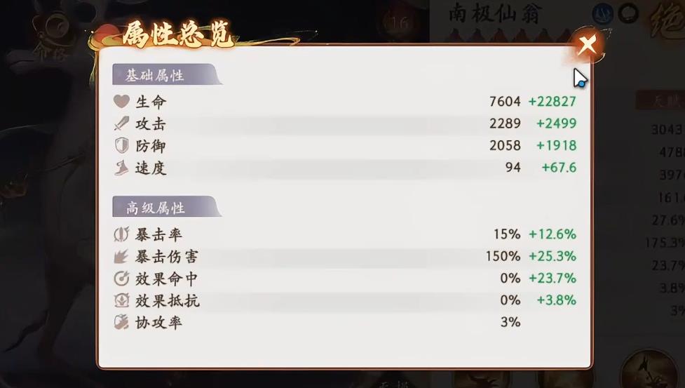 西游笔绘西行南极仙翁怎么配装