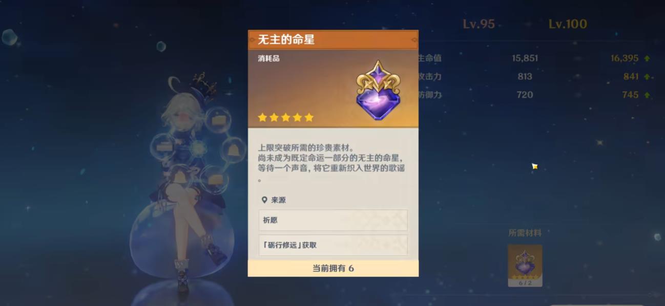 原神角色怎么突破90级