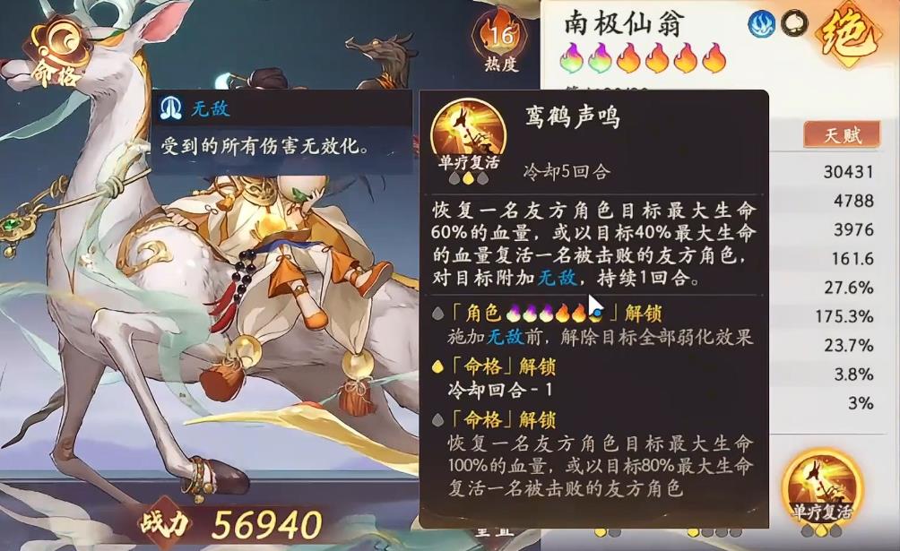 西游笔绘西行南极仙翁技能怎么用 西游笔绘西行南极仙翁技能怎么用