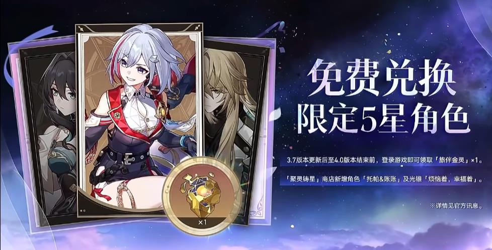 崩坏星穹铁道旅伴金灵换哪个角色好 崩坏星穹铁道旅伴金灵换哪个角色好
