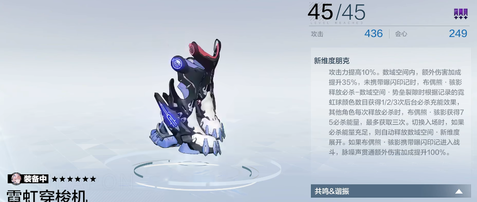 战双帕弥什布偶熊骇影如何培养