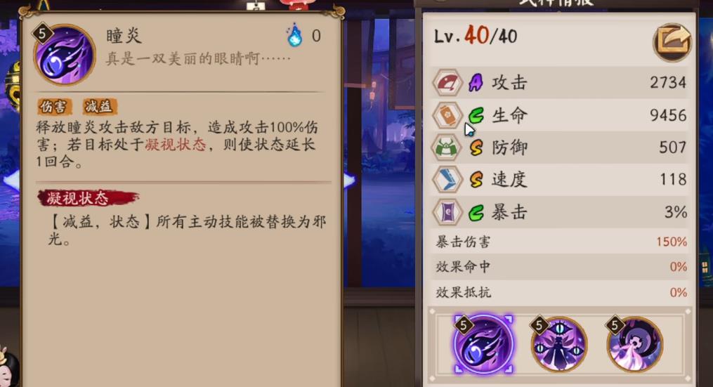 阴阳师百目鬼技能有哪些