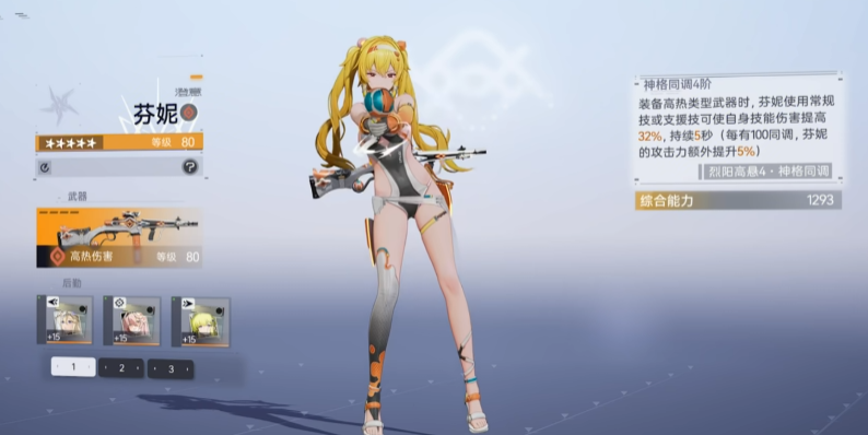 尘白禁区玩芬妮澄意有什么技巧