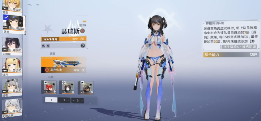 尘白禁区瑟瑞斯悠然技能怎么样