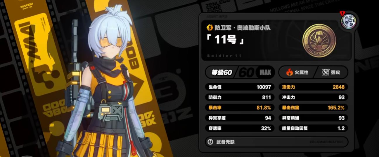 绝区零11号潜能激发有哪些强化 绝区零11号潜能激发有哪些强化