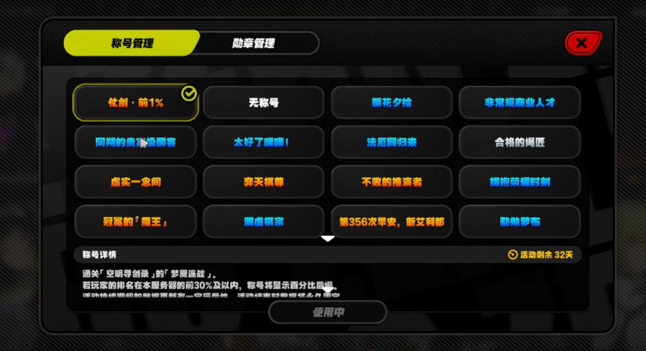 绝区零仗剑前1%称号怎么拿