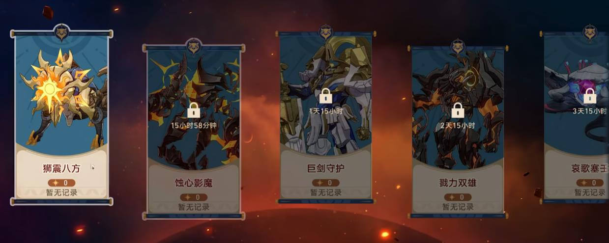 崩坏星穹铁道余晖残卷狮震八方怎么过