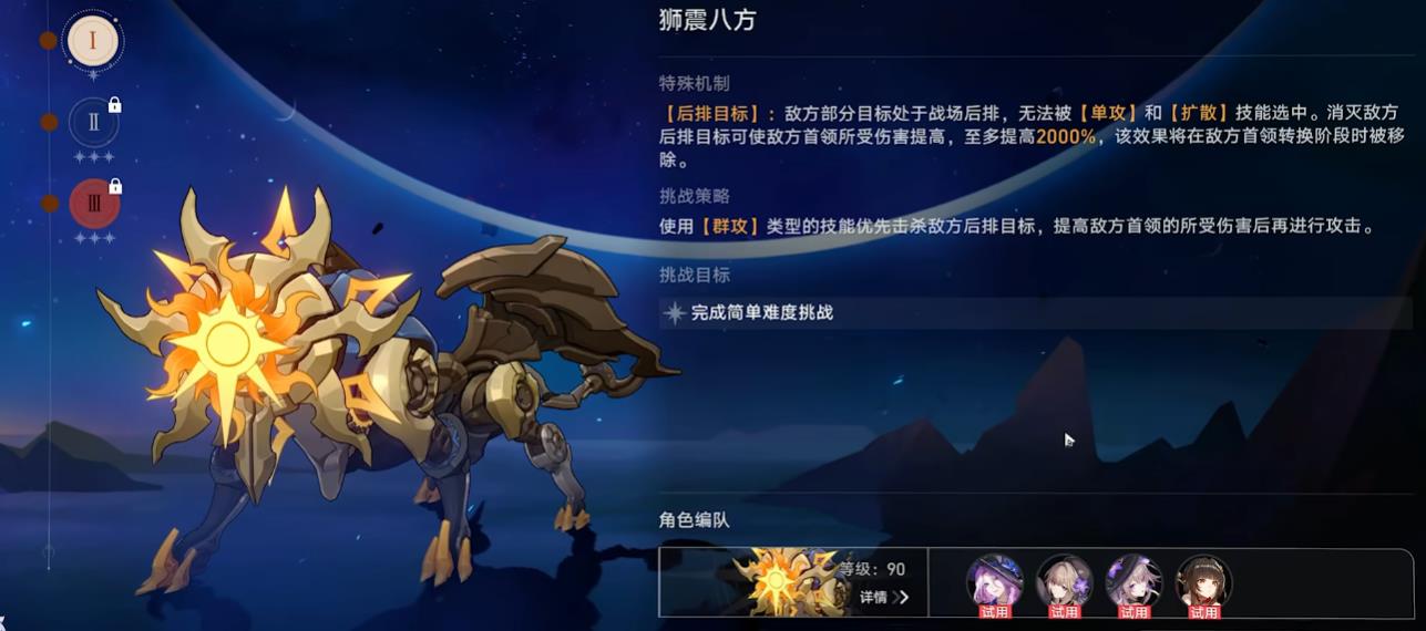 崩坏星穹铁道余晖残卷狮震八方怎么过