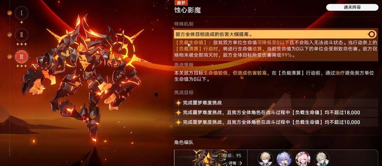崩坏星穹铁道余晖残卷蚀心影魔怎么过