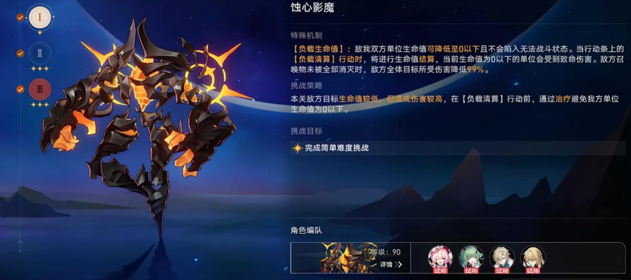 崩坏星穹铁道余晖残卷蚀心影魔怎么过