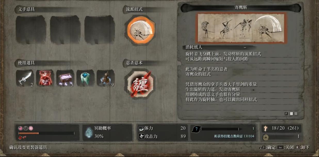 只狼影逝二度技能先学哪些
