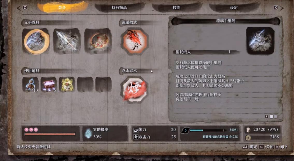 只狼影逝二度技能先学哪些